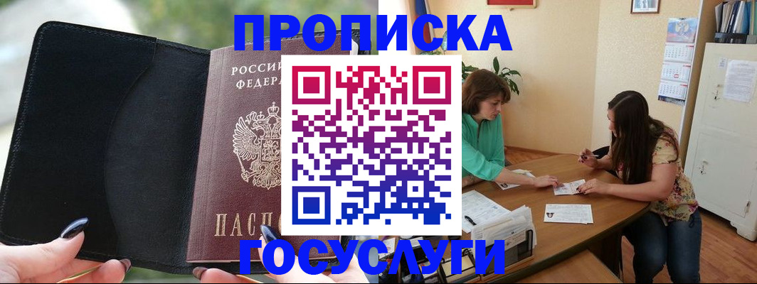 временная регистрация адрес в Первомайске