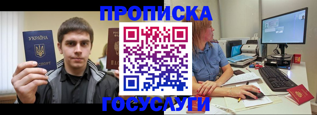 прописка гарантия в Первомайске