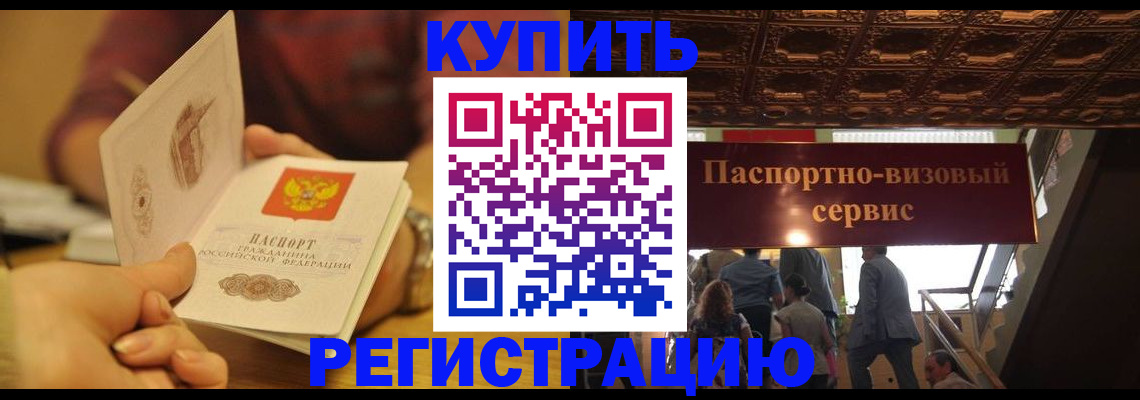временная регистрация законно в Первомайске