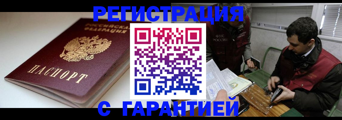 временная регистрация собственник в Первомайске