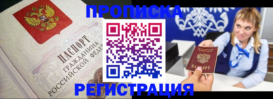 прописка поиск в Первомайске
