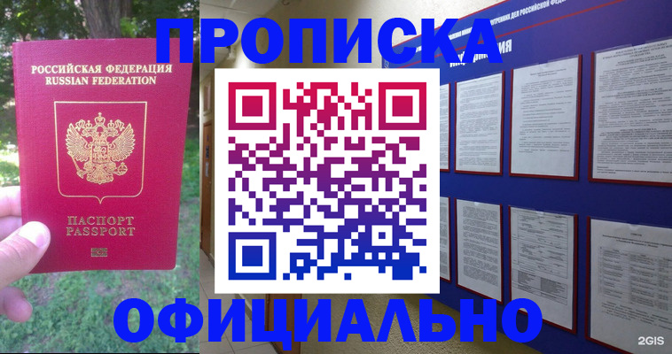 временная регистрация гарантия в Первомайске