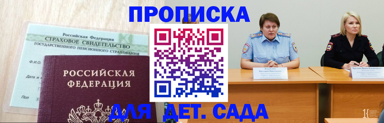 временная прописка в Первомайске