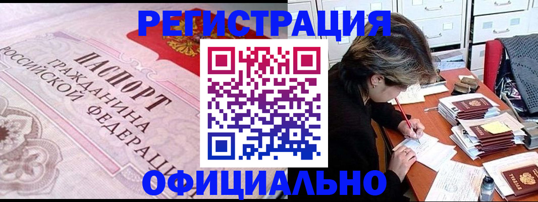 регистрация в Первомайске