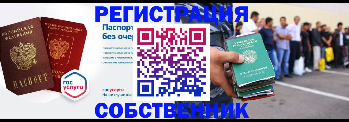 временная регистрация в Первомайске